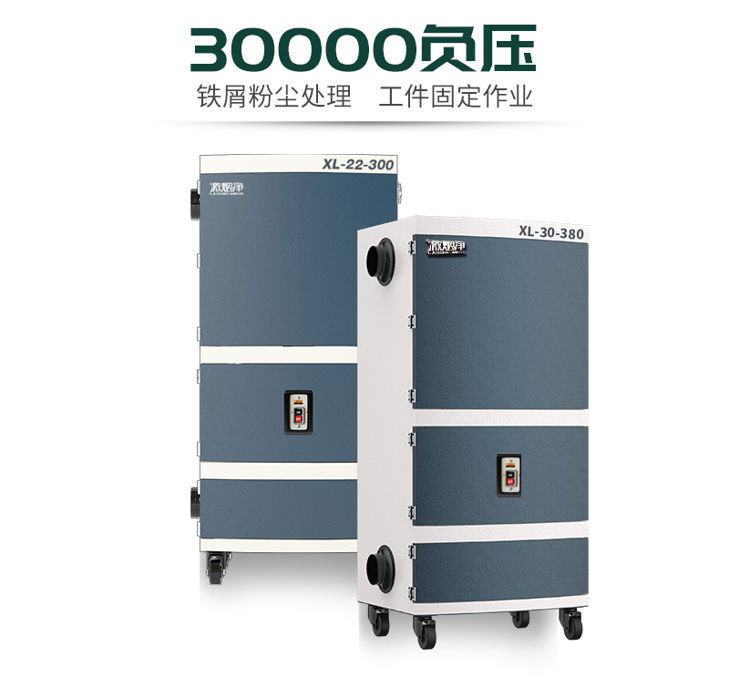 激光打標(biāo)煙塵凈化器 XL30-380